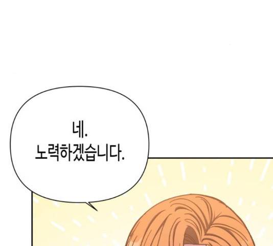 나를 길들여 봐, 차비서 56화 71