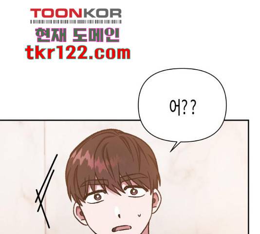 나를 길들여 봐, 차비서 56화 73