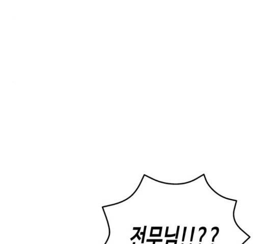 나를 길들여 봐, 차비서 56화 78