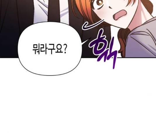 나를 길들여 봐, 차비서 56화 80