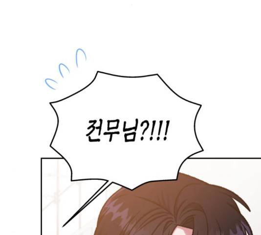 나를 길들여 봐, 차비서 56화 81