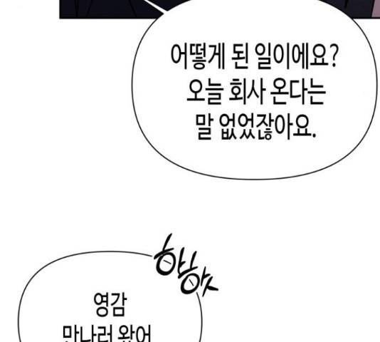 나를 길들여 봐, 차비서 56화 83