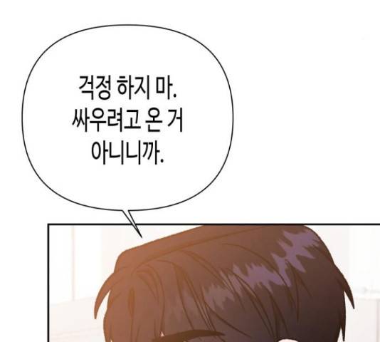 나를 길들여 봐, 차비서 56화 87