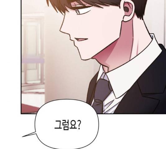나를 길들여 봐, 차비서 56화 88