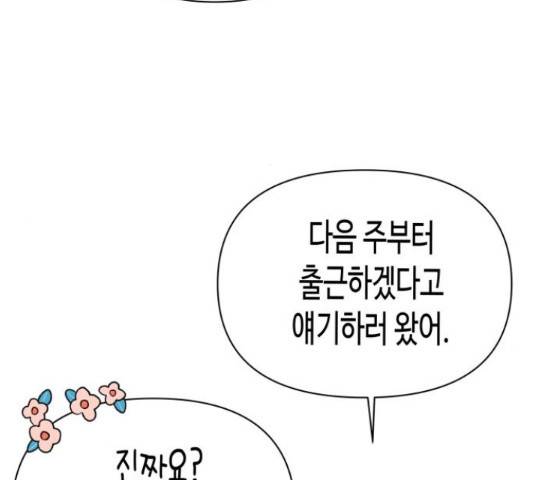 나를 길들여 봐, 차비서 56화 89