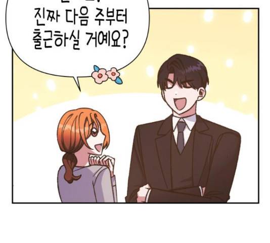 나를 길들여 봐, 차비서 56화 90