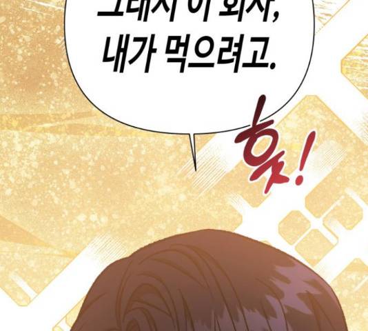 나를 길들여 봐, 차비서 56화 92
