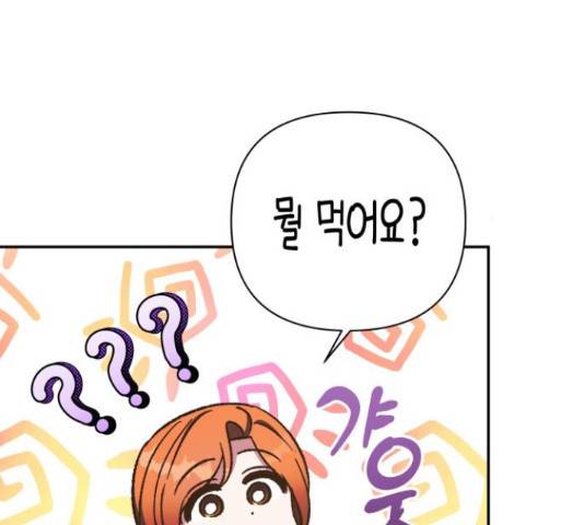 나를 길들여 봐, 차비서 56화 95