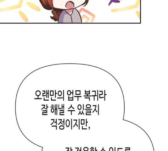 나를 길들여 봐, 차비서 56화 96