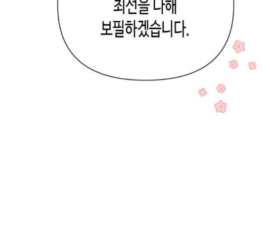 나를 길들여 봐, 차비서 56화 100