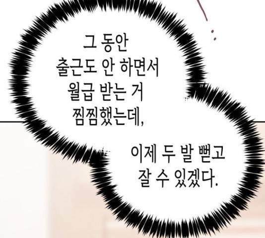 나를 길들여 봐, 차비서 56화 104