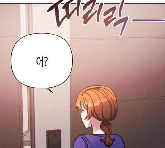 나를 길들여 봐, 차비서 56화 110