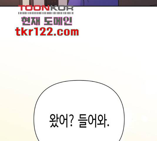 나를 길들여 봐, 차비서 56화 111