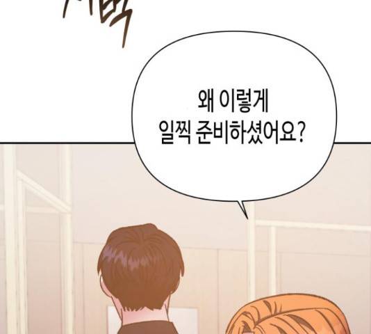 나를 길들여 봐, 차비서 56화 115