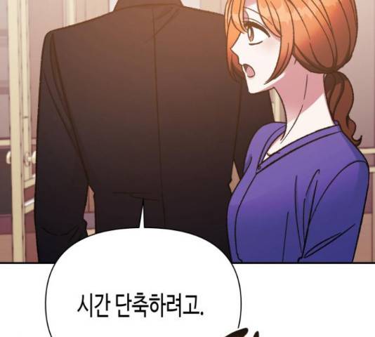 나를 길들여 봐, 차비서 56화 116