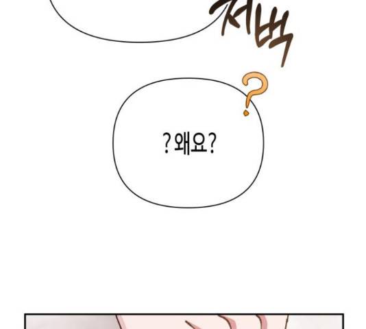 나를 길들여 봐, 차비서 56화 117