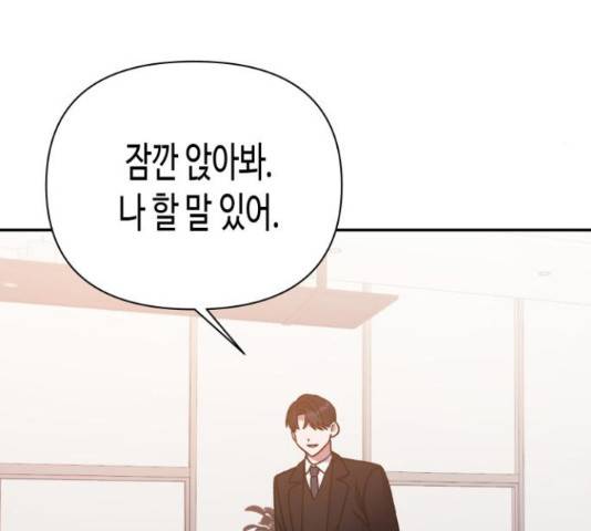 나를 길들여 봐, 차비서 56화 119