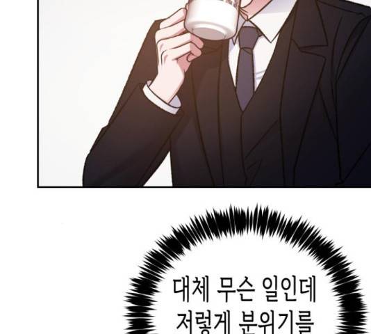 나를 길들여 봐, 차비서 56화 125