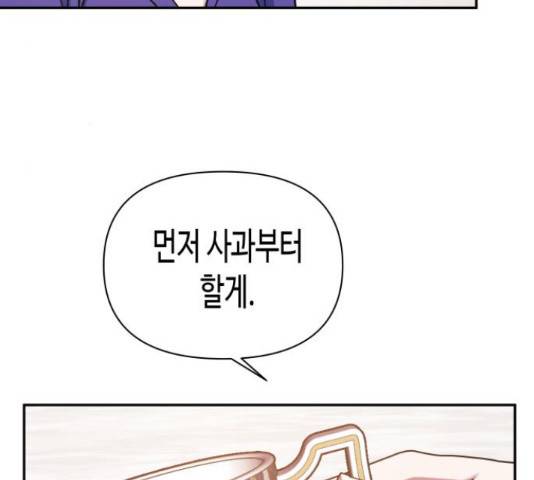 나를 길들여 봐, 차비서 56화 127