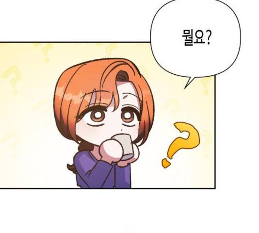 나를 길들여 봐, 차비서 56화 129