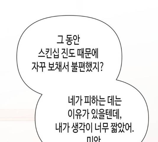 나를 길들여 봐, 차비서 56화 130