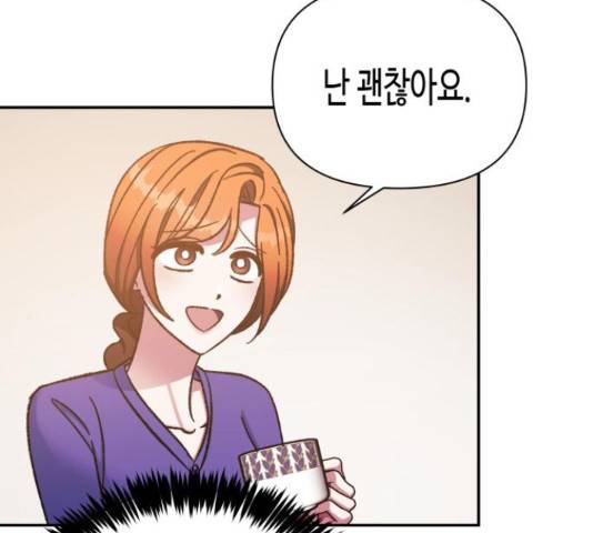 나를 길들여 봐, 차비서 56화 133