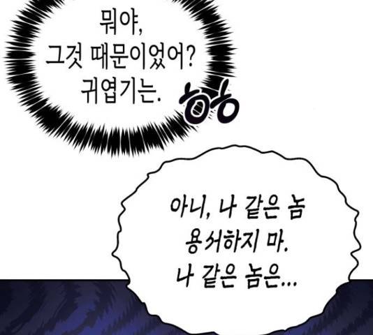 나를 길들여 봐, 차비서 56화 134