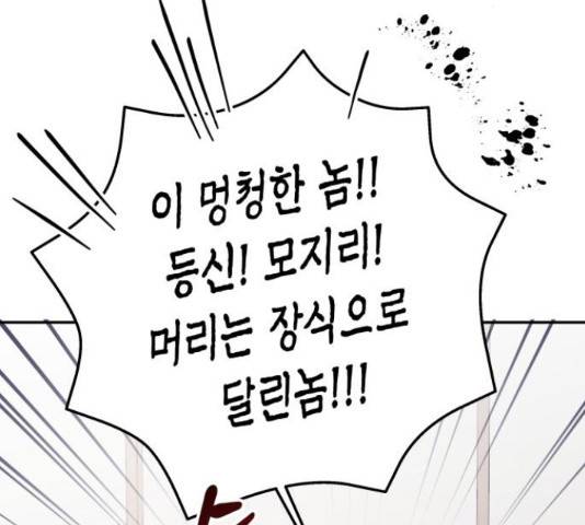 나를 길들여 봐, 차비서 56화 136