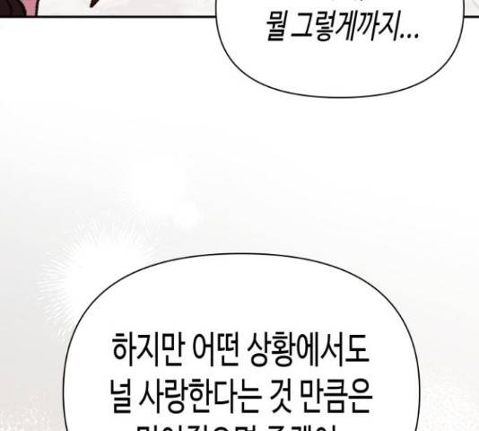 나를 길들여 봐, 차비서 56화 138
