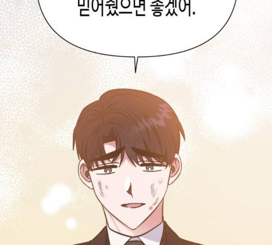 나를 길들여 봐, 차비서 56화 139