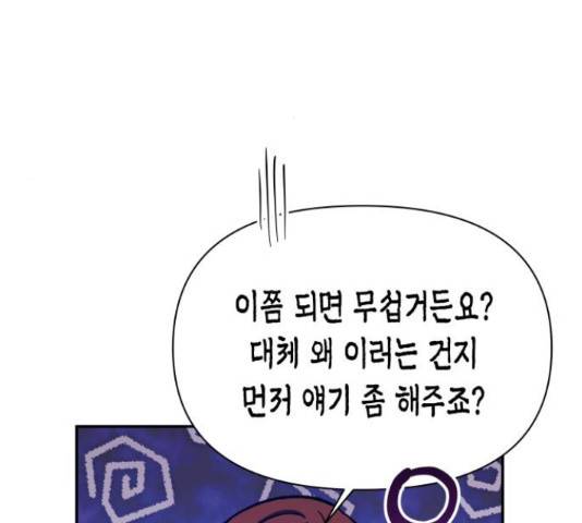 나를 길들여 봐, 차비서 56화 141