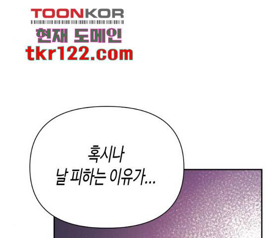 나를 길들여 봐, 차비서 56화 143