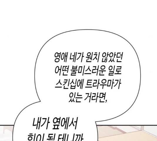 나를 길들여 봐, 차비서 56화 145