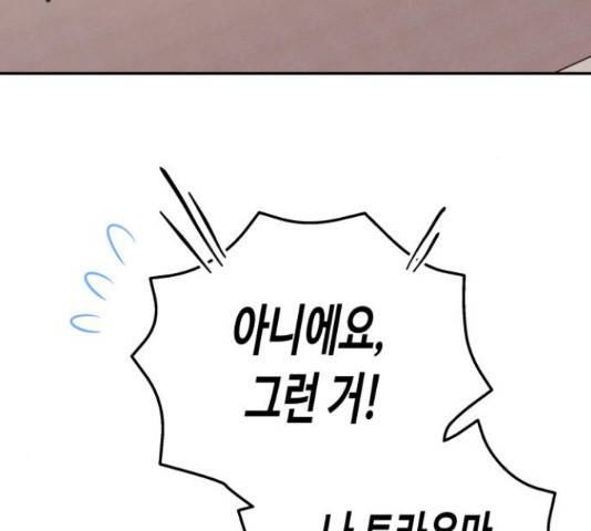 나를 길들여 봐, 차비서 56화 147