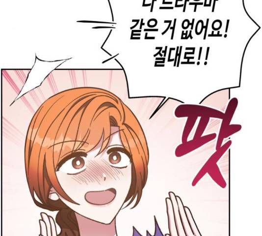 나를 길들여 봐, 차비서 56화 148