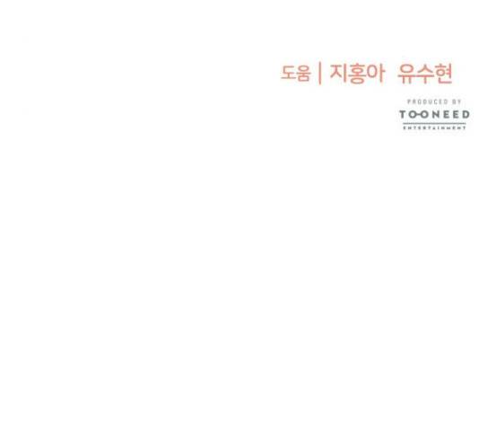 나를 길들여 봐, 차비서 56화 150