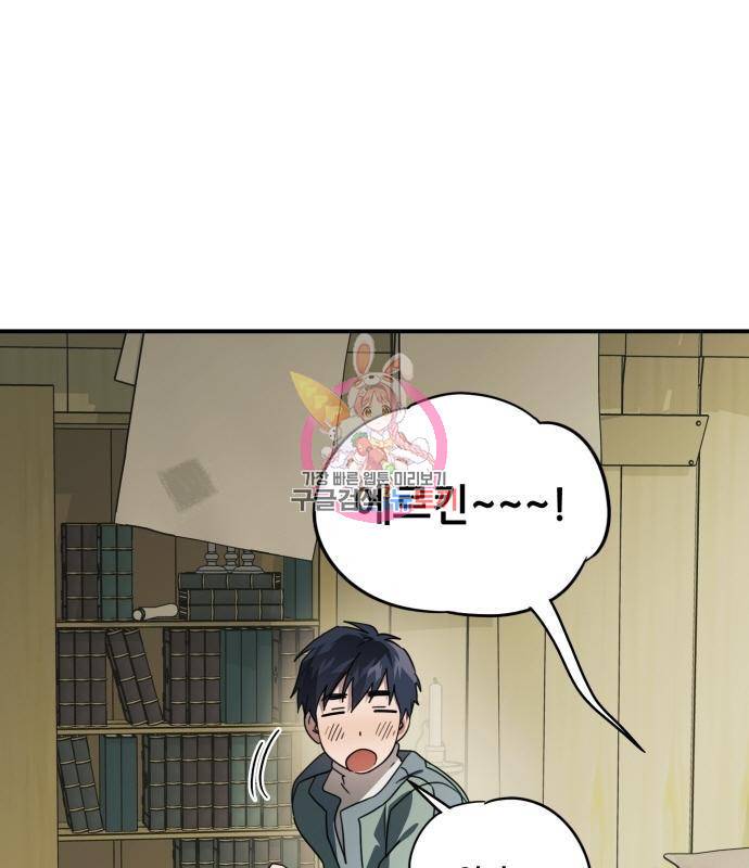 저무는 해, 시린 눈 103화 1