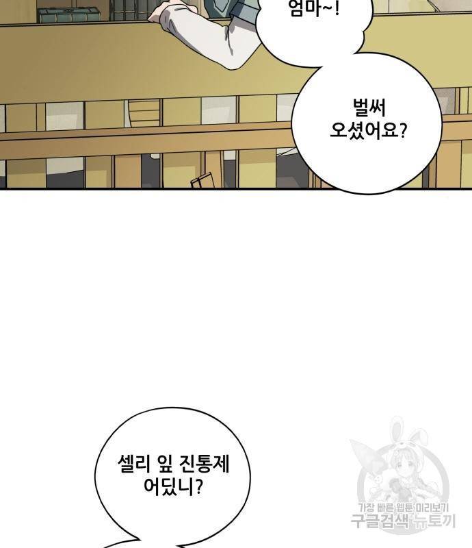 저무는 해, 시린 눈 103화 2