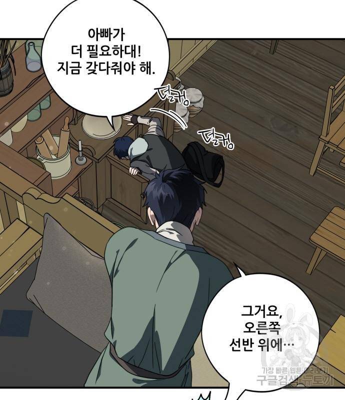 저무는 해, 시린 눈 103화 3