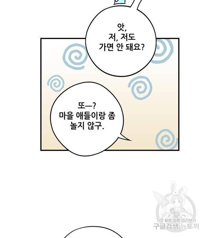 저무는 해, 시린 눈 103화 4