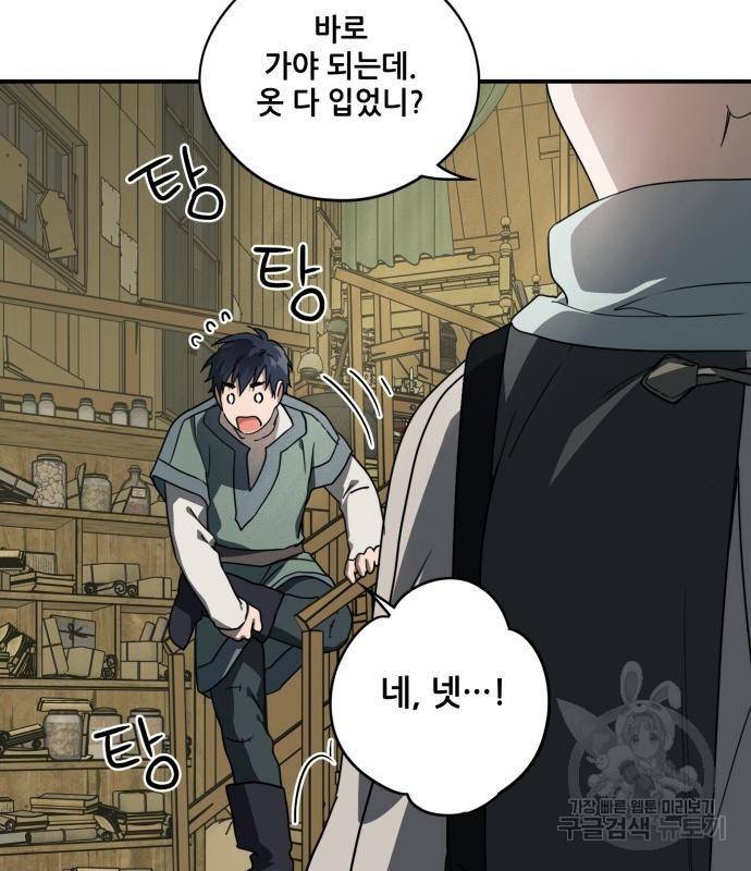 저무는 해, 시린 눈 103화 5