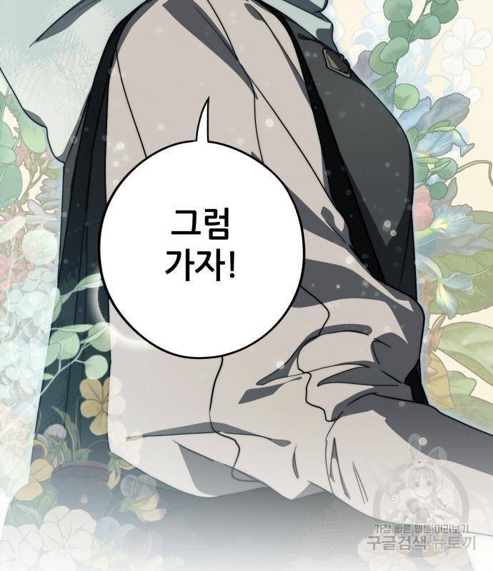 저무는 해, 시린 눈 103화 7