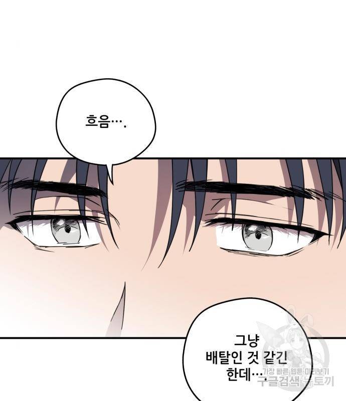 저무는 해, 시린 눈 103화 12