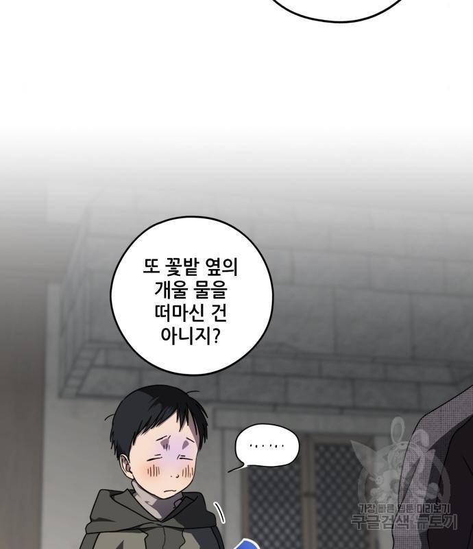 저무는 해, 시린 눈 103화 13