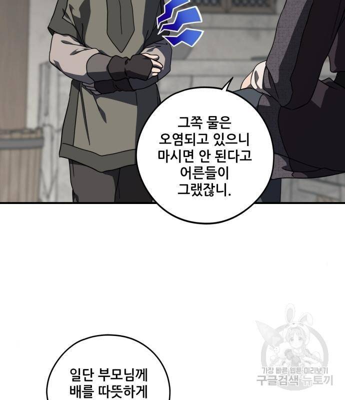 저무는 해, 시린 눈 103화 14