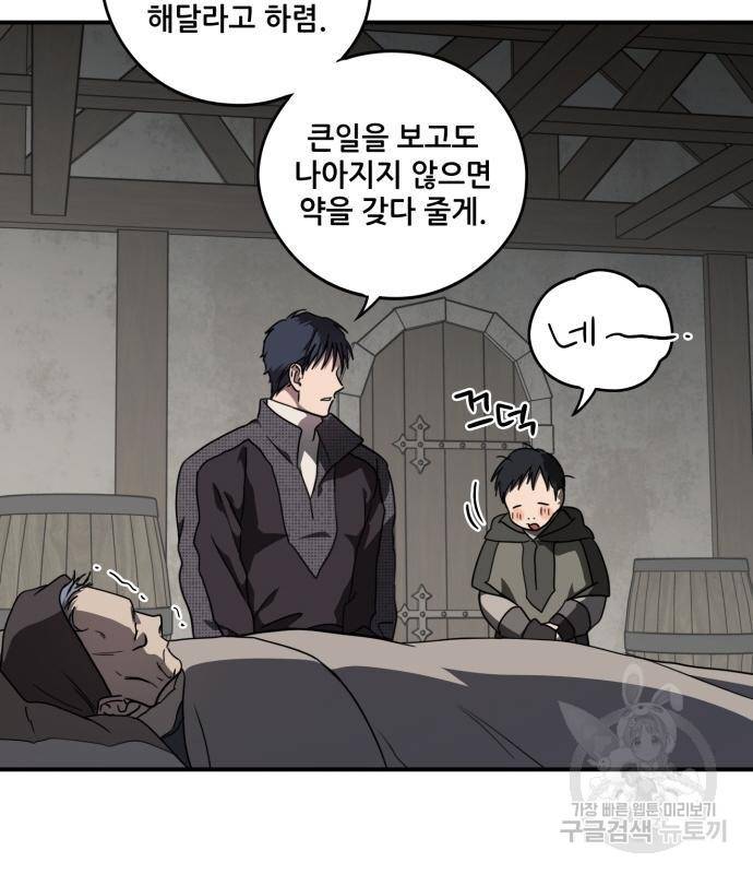 저무는 해, 시린 눈 103화 15