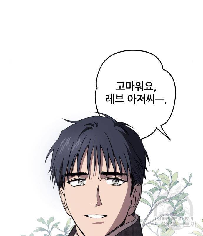 저무는 해, 시린 눈 103화 16