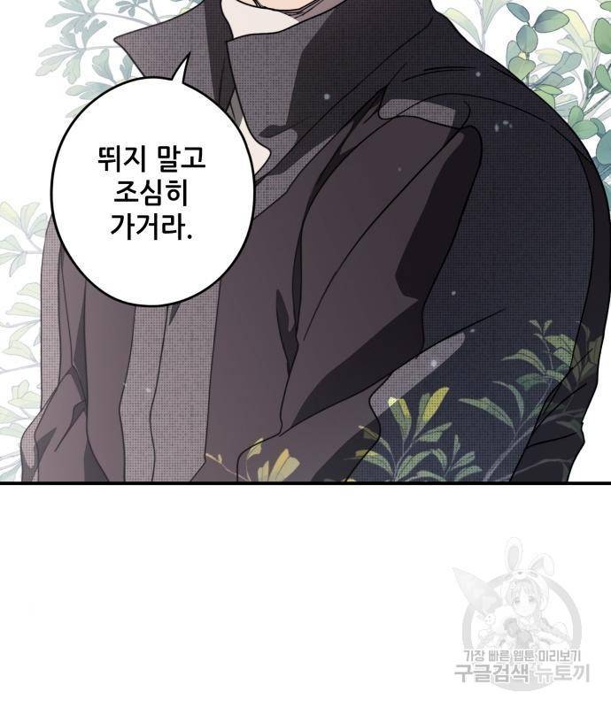 저무는 해, 시린 눈 103화 17