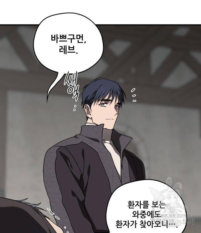 저무는 해, 시린 눈 103화 18