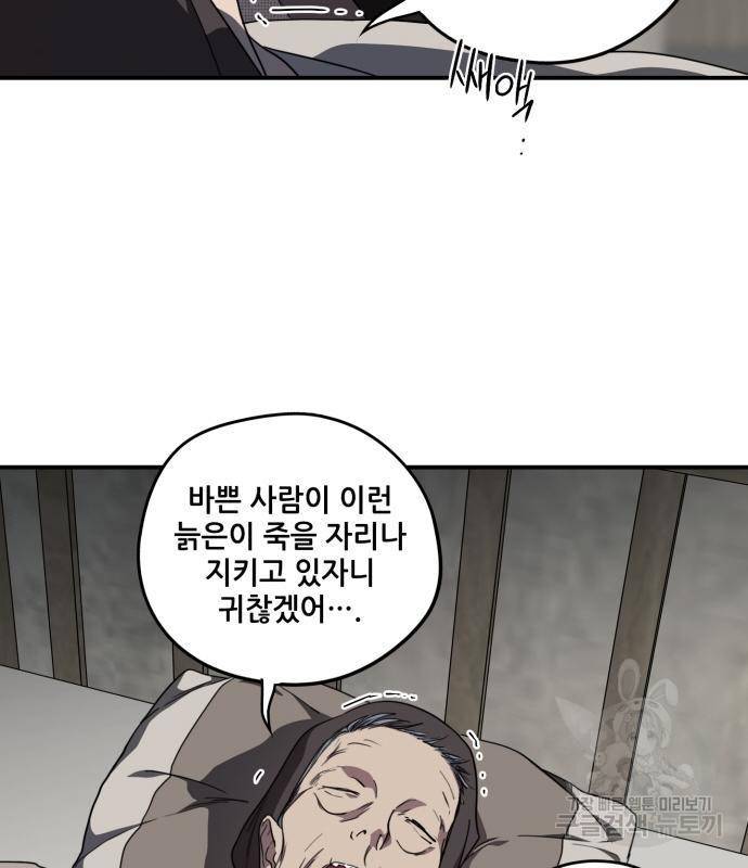 저무는 해, 시린 눈 103화 19